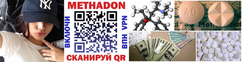 Метадон methadone  Купить закладки  Дмитриев 